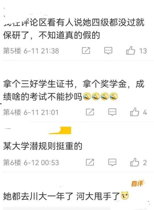 川大张某事件最新爆料,揭秘背后惊人内幕  第1张 川大张某事件最新爆料,揭秘背后惊人内幕  第1张
